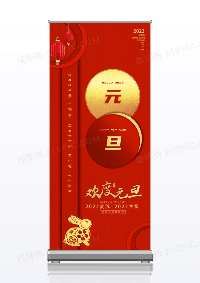 红色喜庆中国风庆元旦迎新年年终促销展架设计元旦展架元旦易拉宝